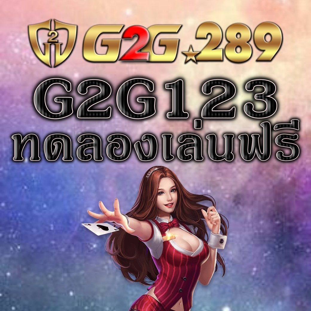 ทดลองเล่นฟรี